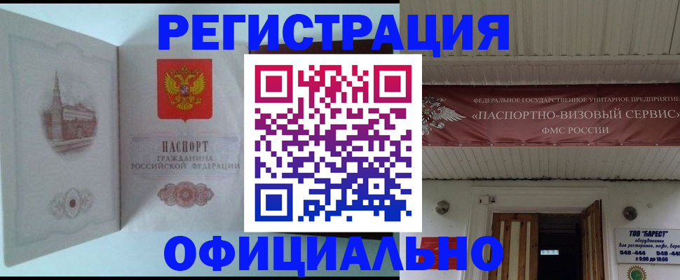 временная регистрация для всех в Невельске